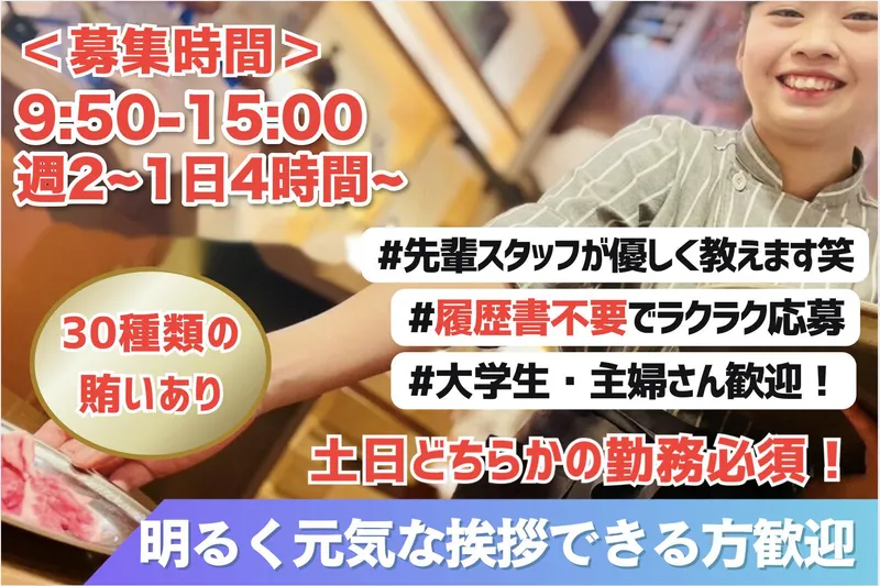 ぼくぜん　厚別店のアルバイト・バイト求人情報