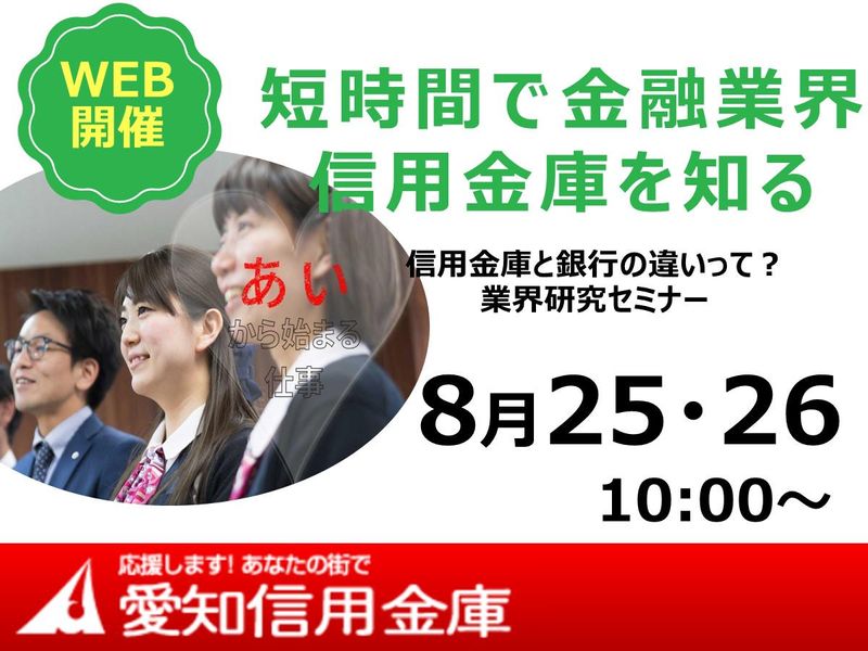 愛知信用金庫