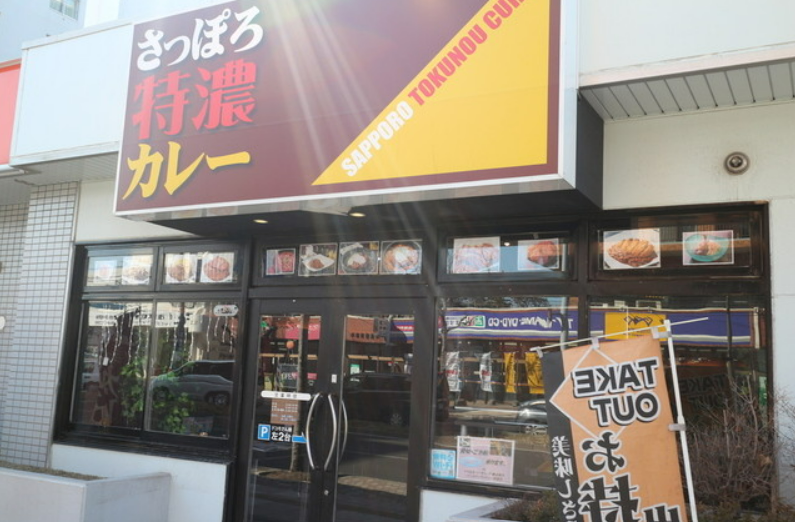 さっぽろ特濃カレーのアルバイト・バイト求人情報-05