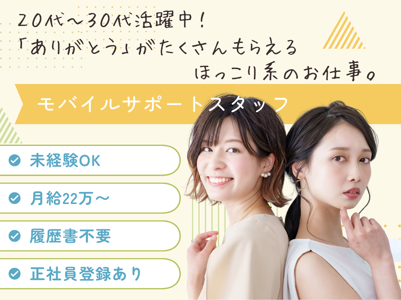 株式会社ＳＵＣＣＥＳＳ　ＳＴＡＧＥの求人・転職情報