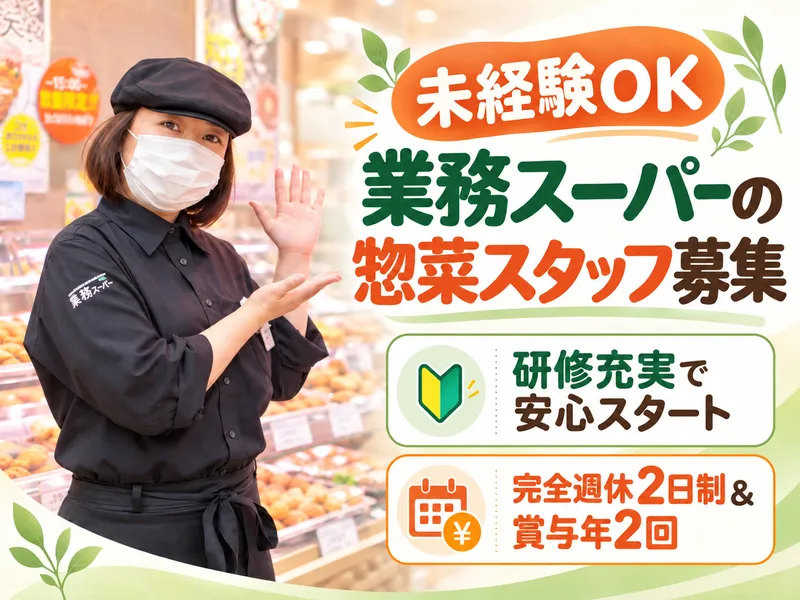 生鮮&業務スーパー 船橋南店のアルバイト・バイト求人情報-28