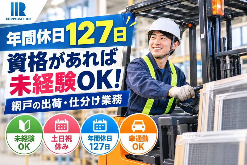 株式会社アイアールの求人・転職情報