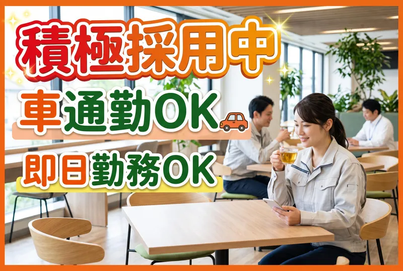 株式会社リージェンシー　【派遣先:京田辺市】のアルバイト・バイト求人情報