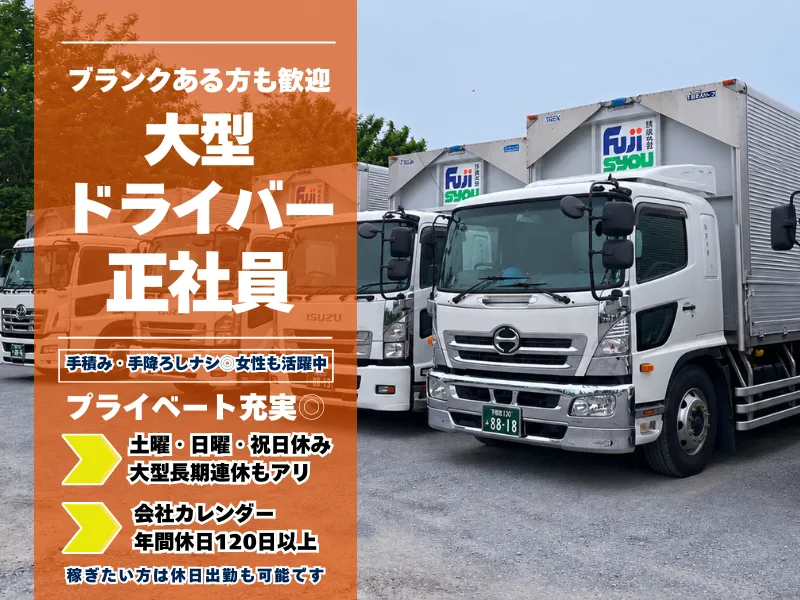 株式会社富士昇のアルバイト・バイト求人情報