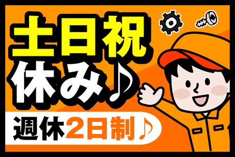 サーミット工業株式会社のアルバイト・バイト求人情報-22