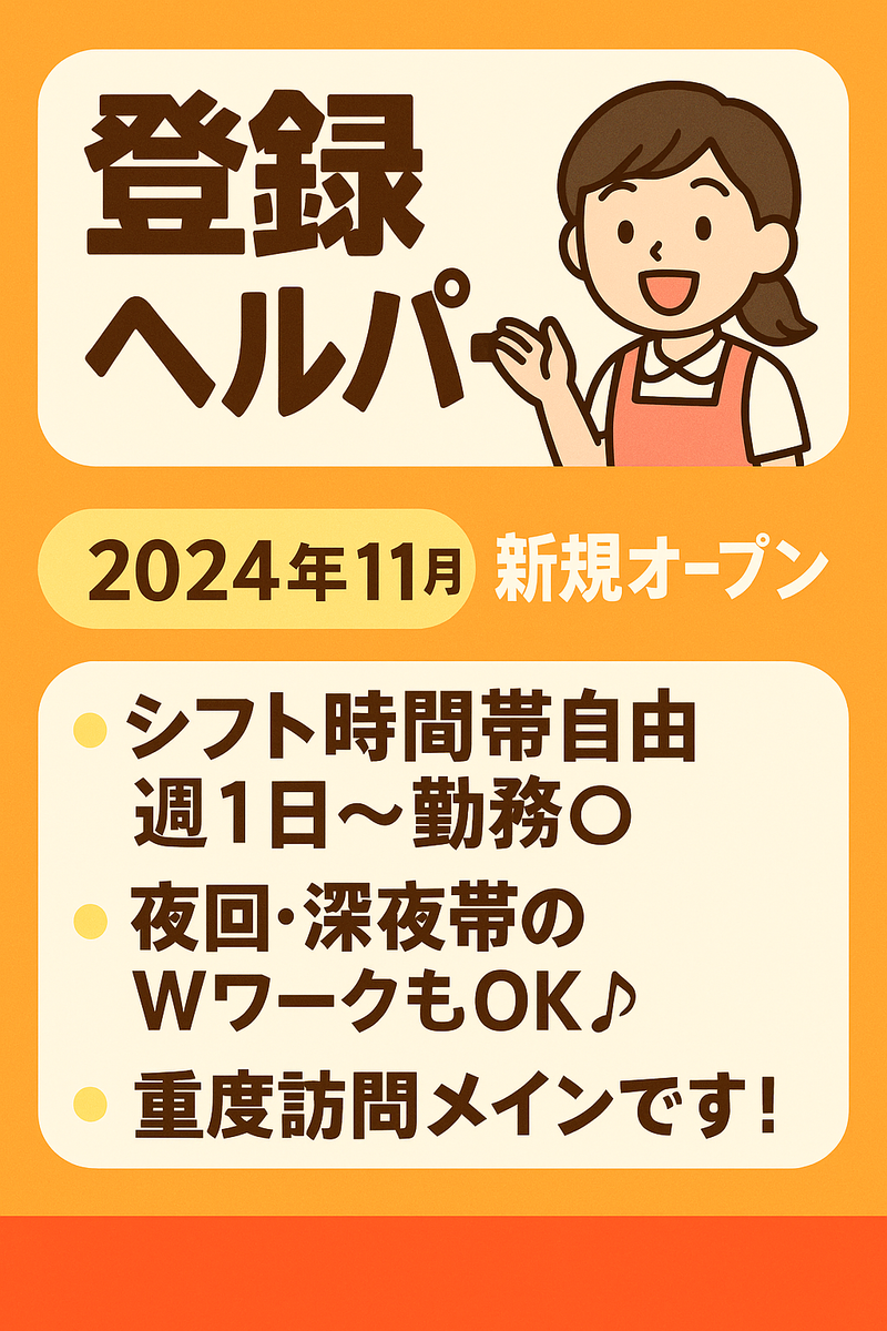 合同会社明日葉　土屋訪問介護事業所　各務原センターのアルバイト・バイト求人情報-02