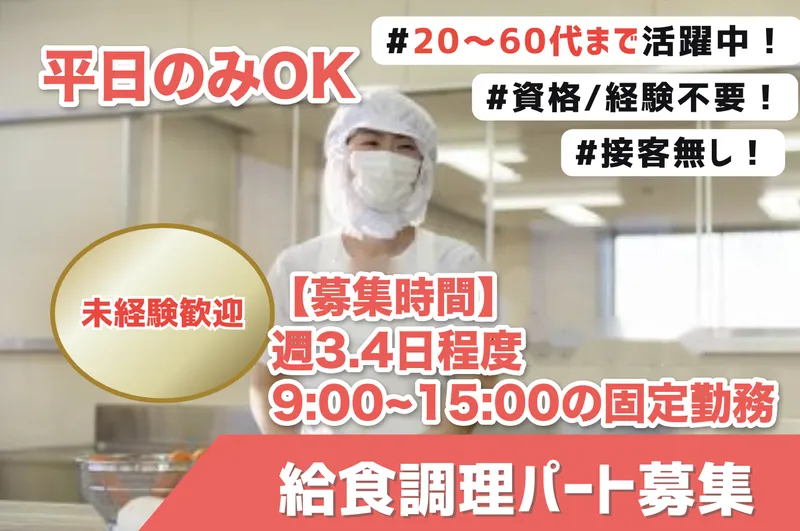 長岡市立東中学校のアルバイト・バイト求人情報-40