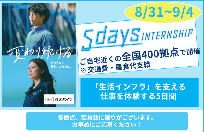 愛知県開催/専門商社の営業職5Daysインターンシップ