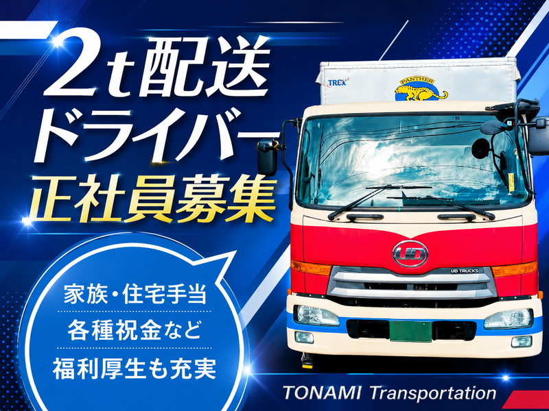 トナミ運輸株式会社　高崎支店のアルバイト・バイト求人情報-03