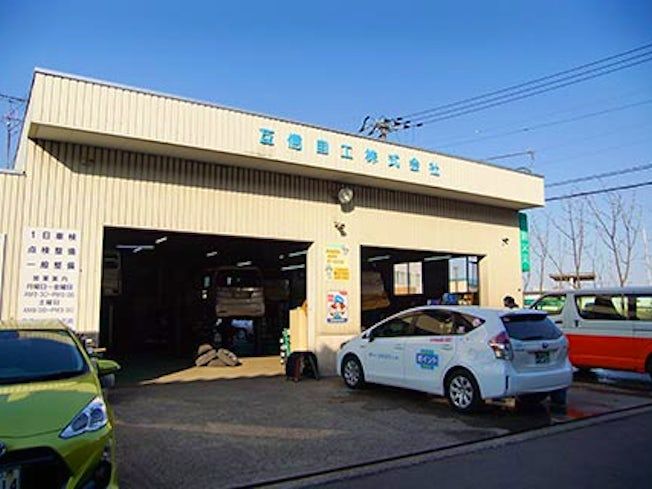 互信自工株式会社の求人・転職情報