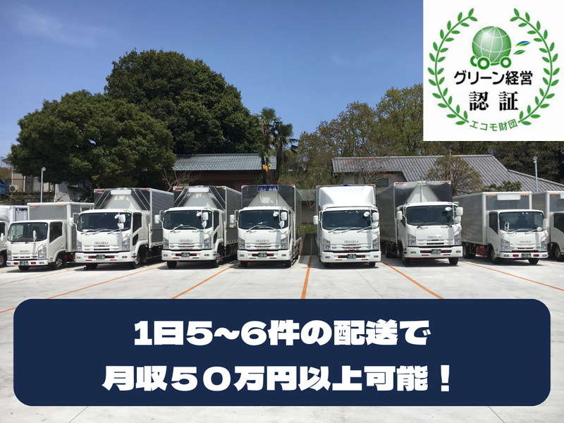 有限会社横浜高速運輸-0008の求人・転職情報