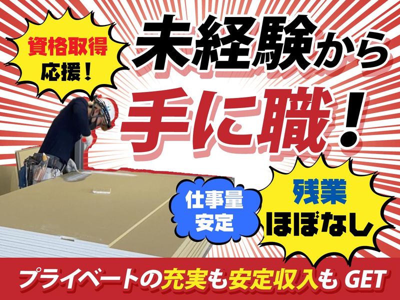 株式会社角谷建装の求人・転職情報