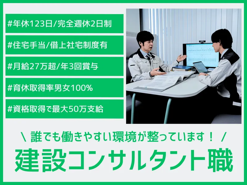 10/6(火)開催/30分 建設コンサルタント職/会社説明会