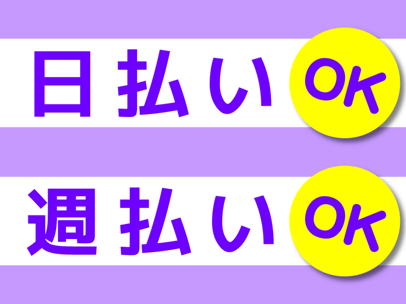 株式会社フライ・トップのアルバイト・バイト求人情報-03