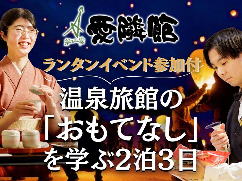 株式会社新鉛温泉