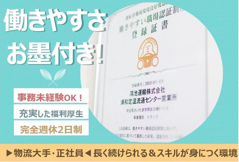鴻池運輸株式会社の求人・転職情報