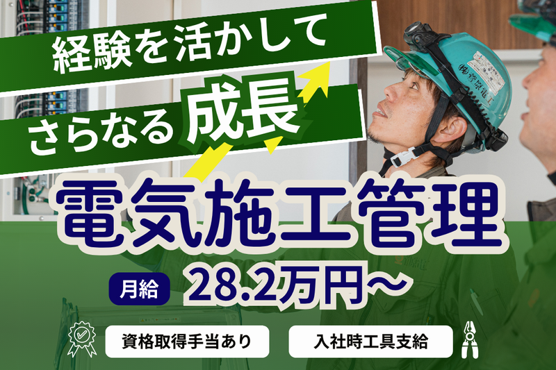 株式会社菅原電工の求人・転職情報