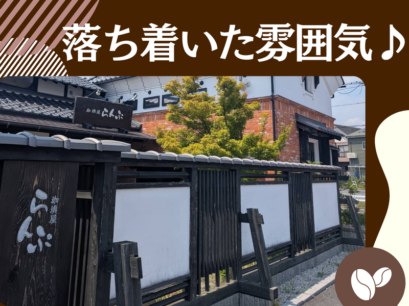 珈琲屋らんぷ　イオンタウン本巣店のアルバイト・バイト求人情報-04