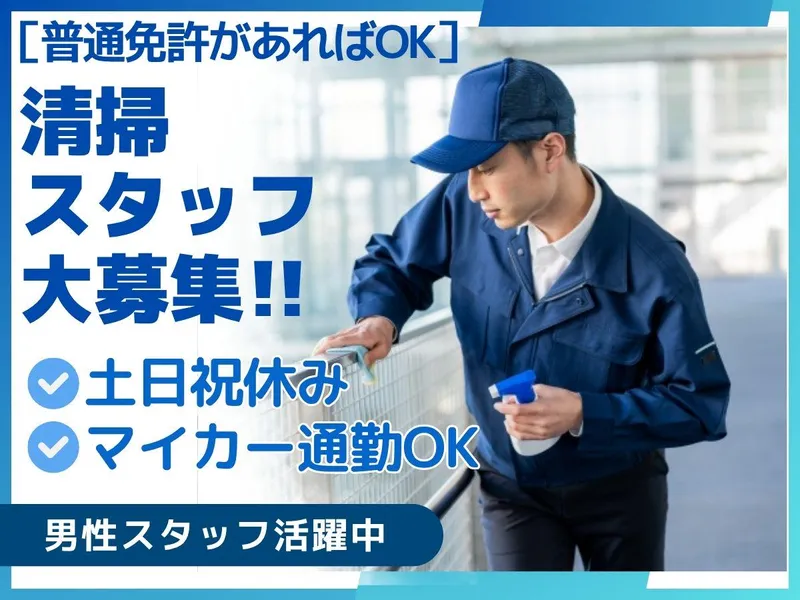 株式会社ジェス/成田市のアルバイト・バイト求人情報