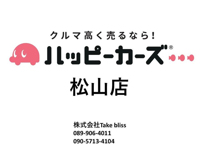 ハッピーカーズ作業店舗