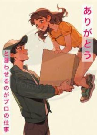 株式会社Hokuto Holdings【江東区エリア】のアルバイト・バイト求人情報-02