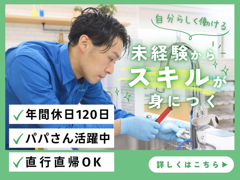 ウォータースタンド株式会社の求人・転職情報
