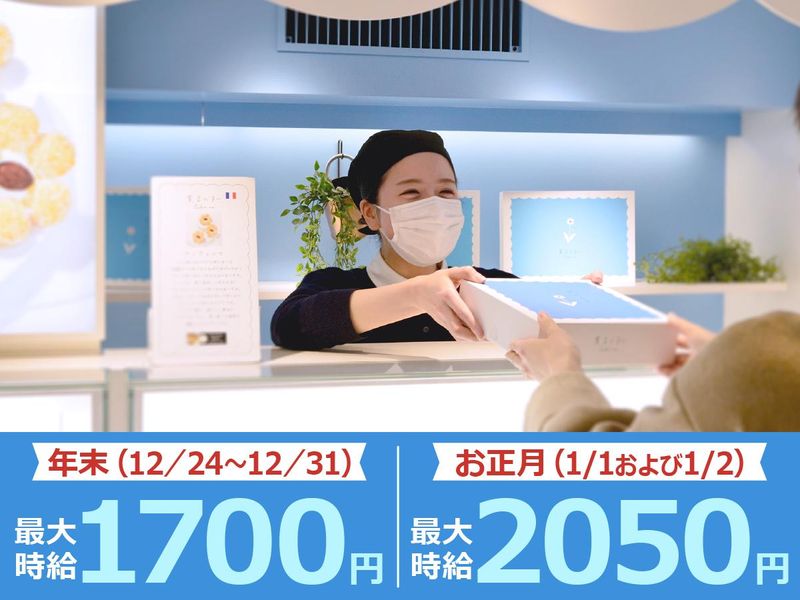 サブリナ　グランスタ東京店の派遣求人情報