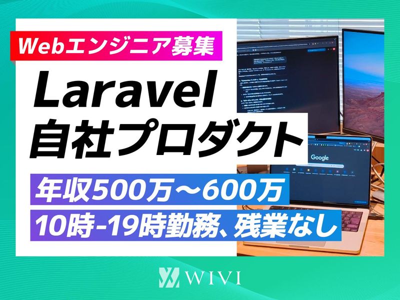 株式会社WIVI-0009の求人・転職情報
