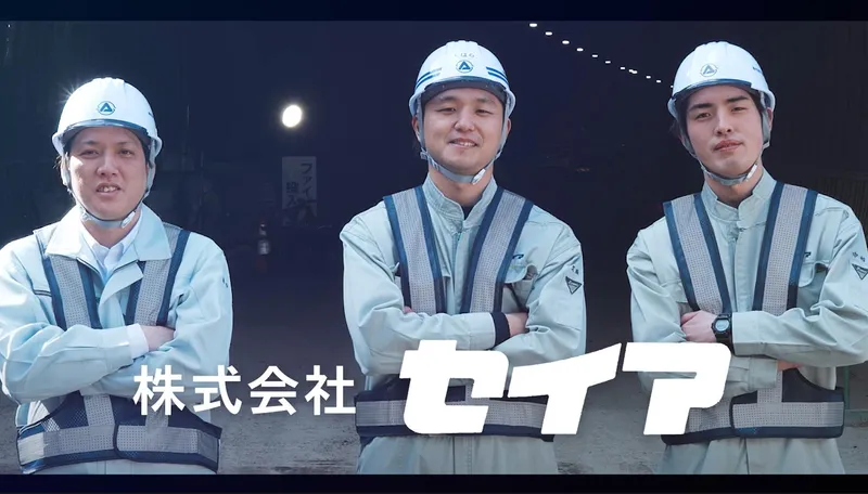 株式会社セイアの求人・転職情報