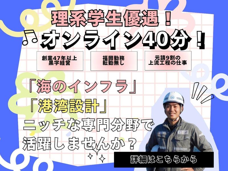 福岡|土木設計・建設コンサルタントの社会インフラ保護業務理解