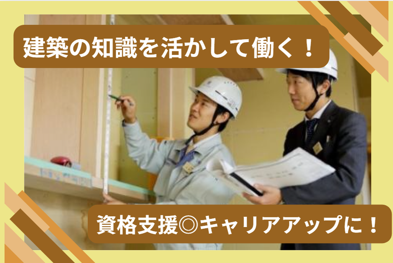 株式会社玉家建設の求人・転職情報