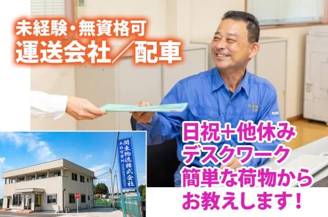 関東物流㈱の求人・転職情報