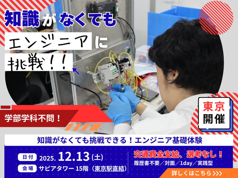 株式会社マイスターエンジニアリング