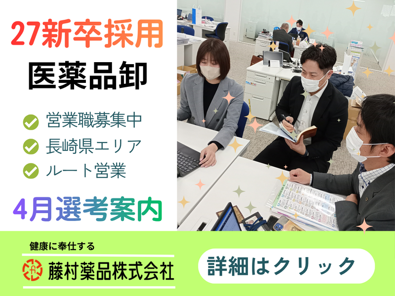 藤村薬品株式会社