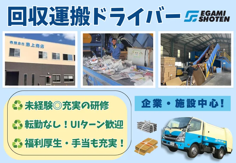 有限会社恵上商店の求人・転職情報
