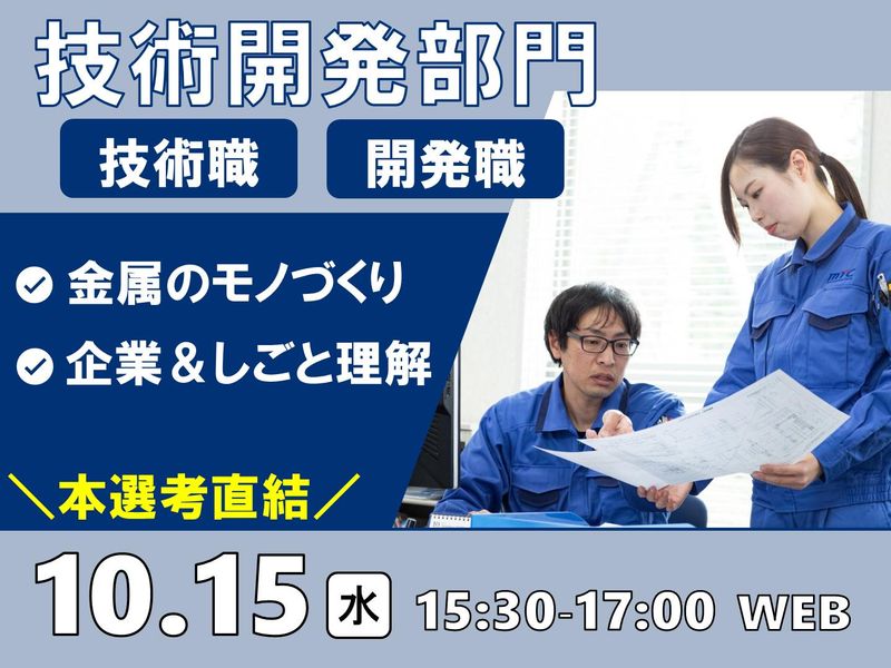 金属技研株式会社