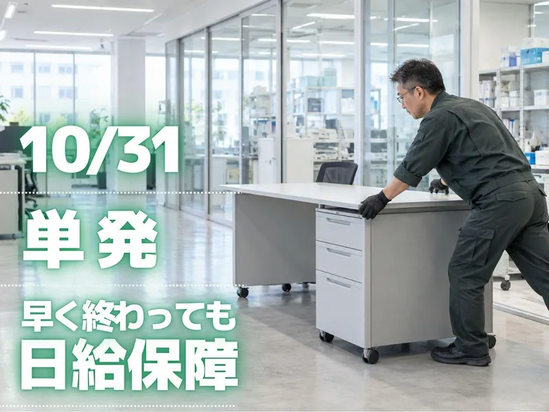株式会社ハンデックス つくば営業所/つくば市梅園の現場のアルバイト・バイト求人情報