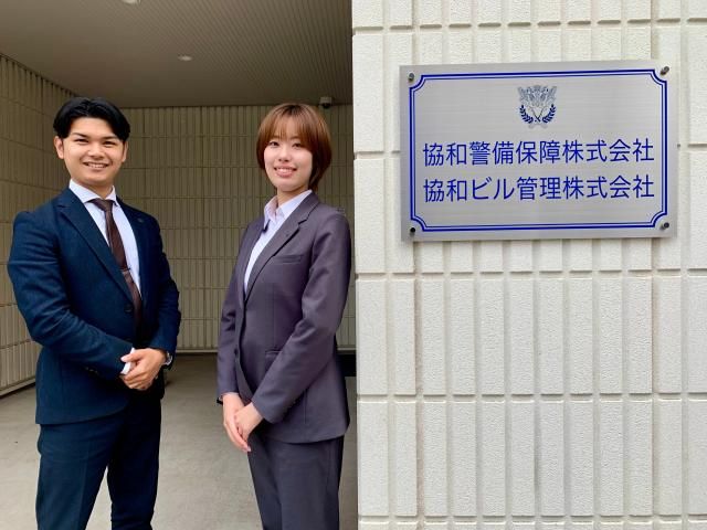 協和警備保障株式会社の求人・転職情報