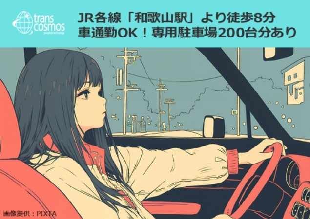 トランスコスモス株式会社のアルバイト・バイト求人情報-03