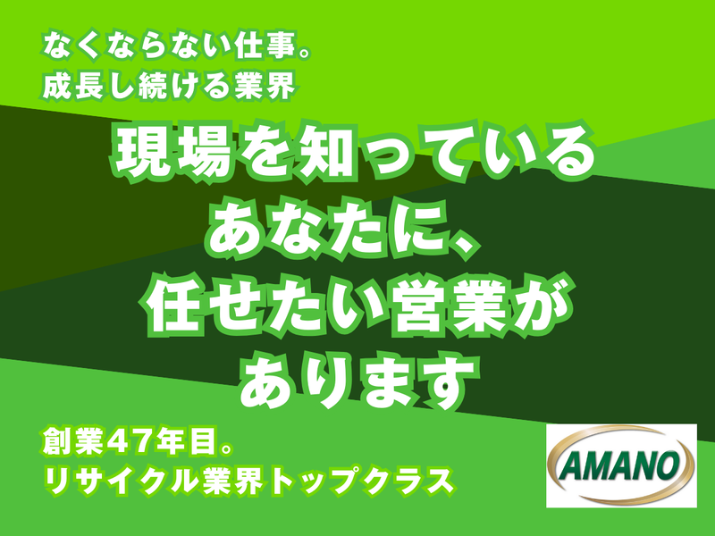 株式会社天野産業の求人・転職情報