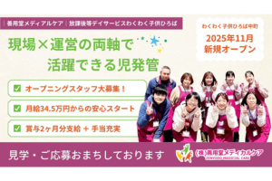 株式会社善用堂メディカルケア わくわく子供ひろば郡山-0008の求人・転職情報