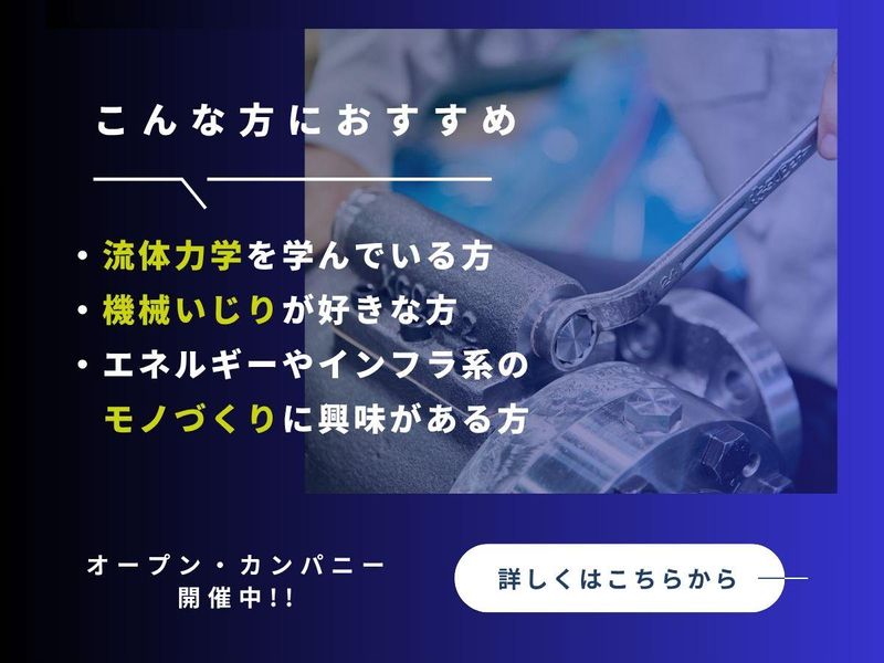【埼玉・三郷市】流体力学を産業に活かす。1day体験