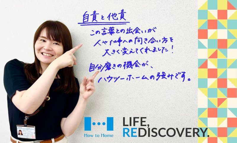 株式会社ハウツーホーム