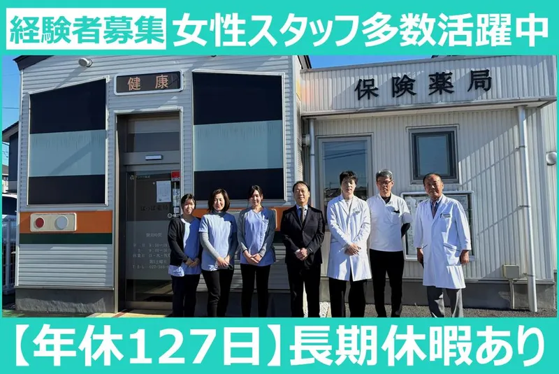 株式会社アンドウ薬局の求人・転職情報