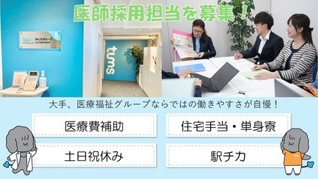 タムスグループ　タムスグループ本部のアルバイト・バイト求人情報-01