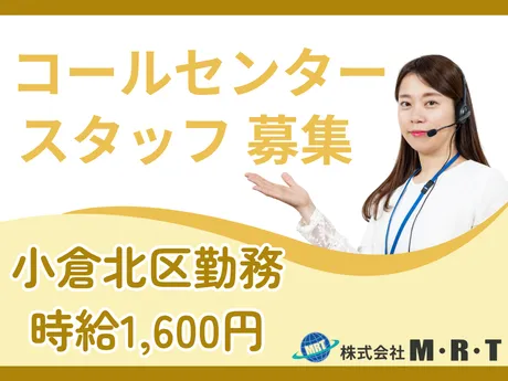 株式会社M・R・Tのアルバイト・バイト求人情報