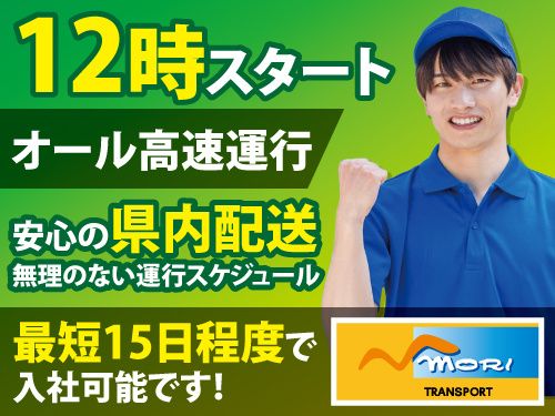 盛運輸株式会社 岩手営業所-0008の求人・転職情報