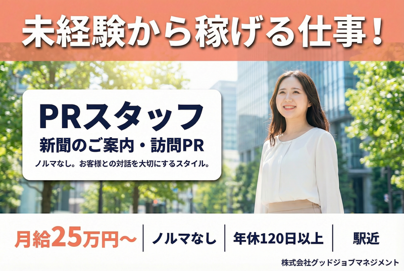 株式会社グッドジョブマネジメントの求人・転職情報