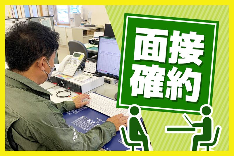 空知興産株式会社の求人・転職情報