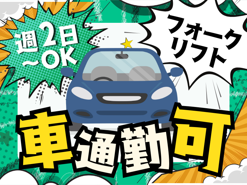 株式会社イトーダイ　神戸市東灘区向洋町(S-50)